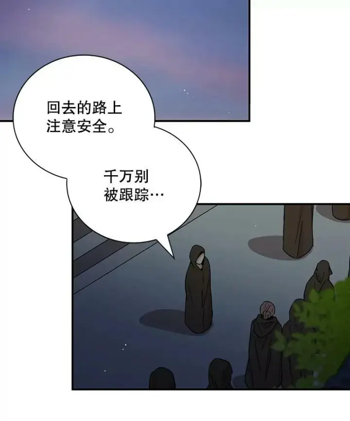 漫画《反派的继母》12.秘密集会第48张图