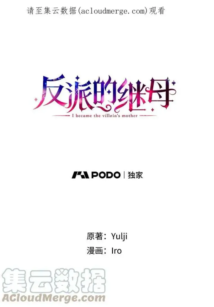 漫画《反派的继母》12.秘密集会第65张图