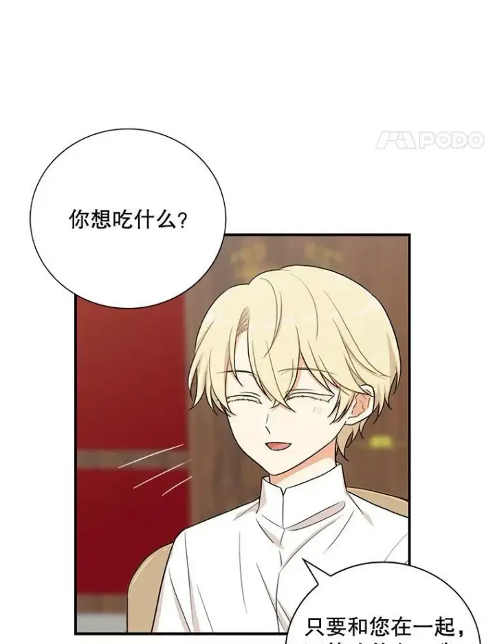 漫画《反派的继母》13.艾斯的隐瞒第17张图
