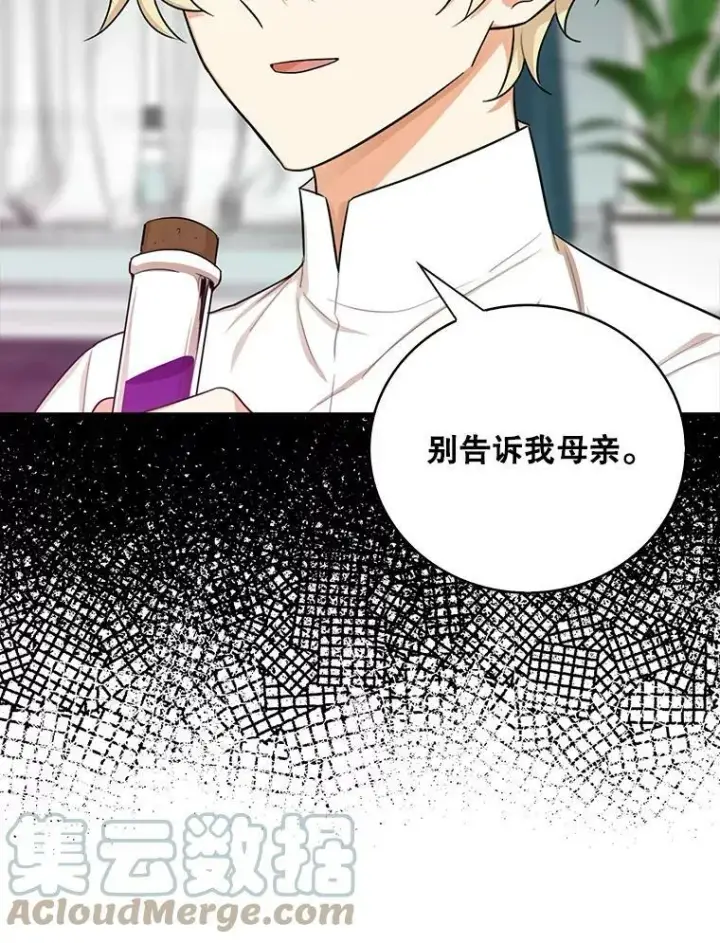 漫画《反派的继母》13.艾斯的隐瞒第25张图