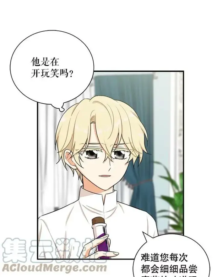 漫画《反派的继母》13.艾斯的隐瞒第31张图