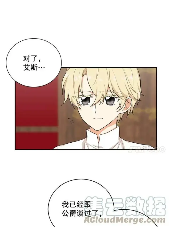 漫画《反派的继母》13.艾斯的隐瞒第7张图