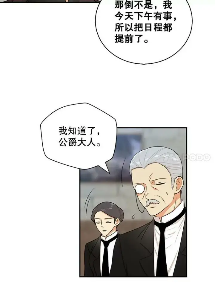 漫画《反派的继母》14.突发意外第11张图