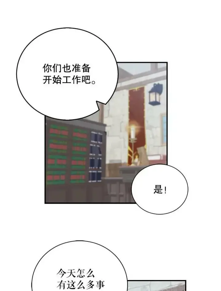 漫画《反派的继母》14.突发意外第12张图