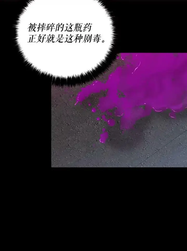 漫画《反派的继母》14.突发意外第29张图