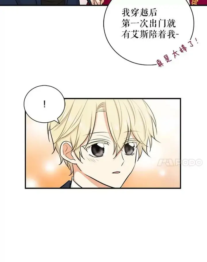 漫画《反派的继母》15.快乐就是买买买第11张图