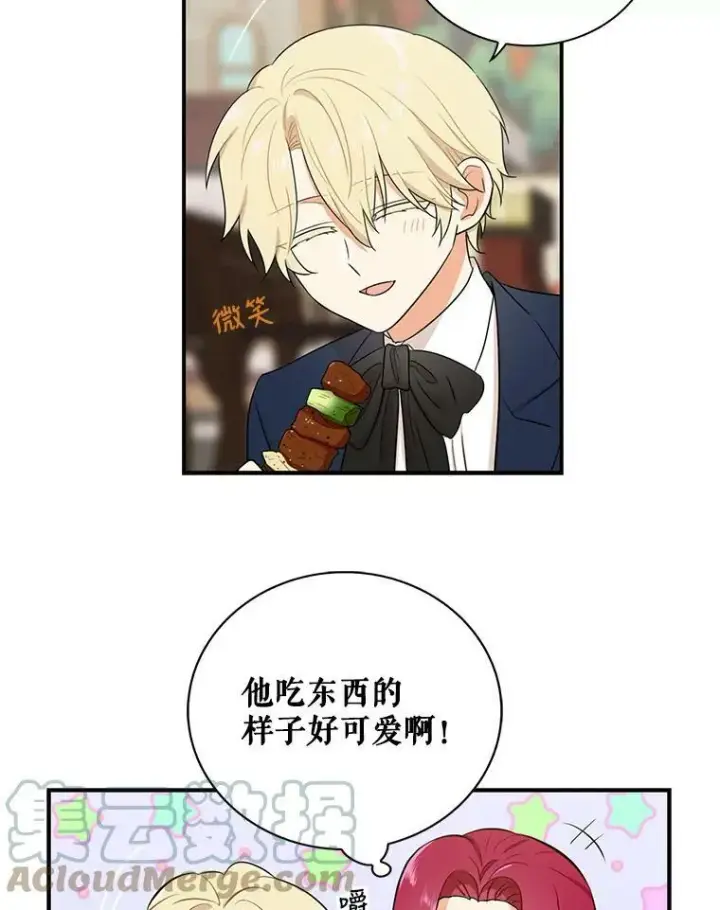 漫画《反派的继母》15.快乐就是买买买第16张图