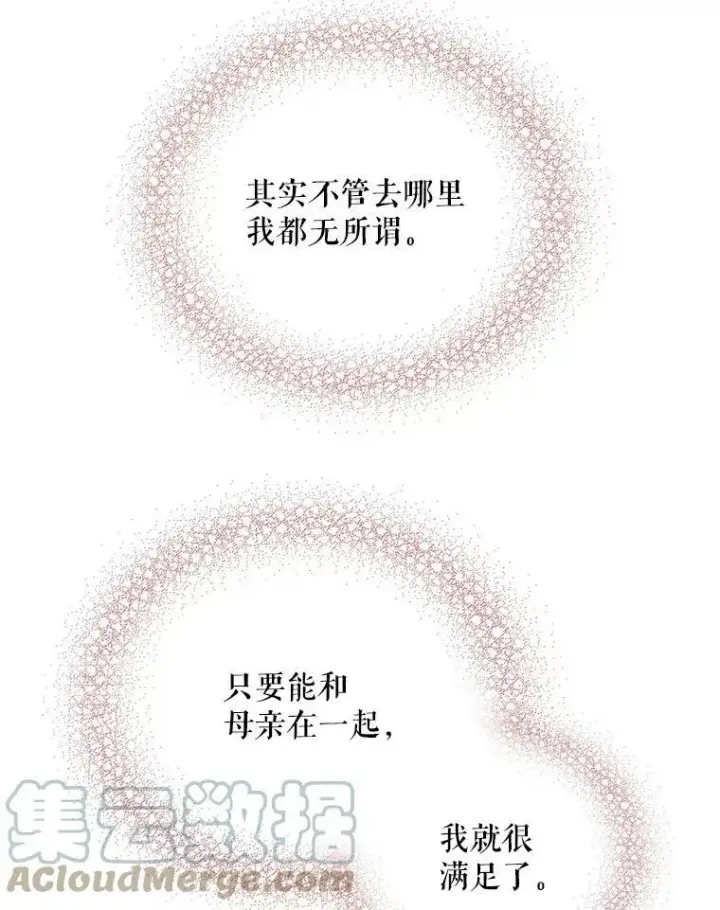漫画《反派的继母》15.快乐就是买买买第22张图
