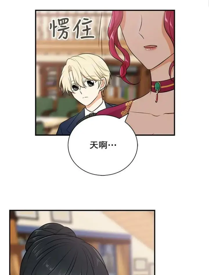漫画《反派的继母》15.快乐就是买买买第33张图