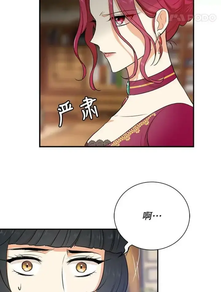漫画《反派的继母》15.快乐就是买买买第35张图
