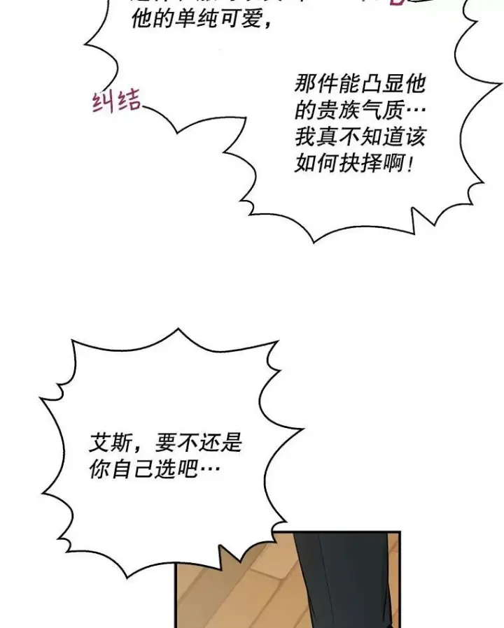 漫画《反派的继母》15.快乐就是买买买第50张图