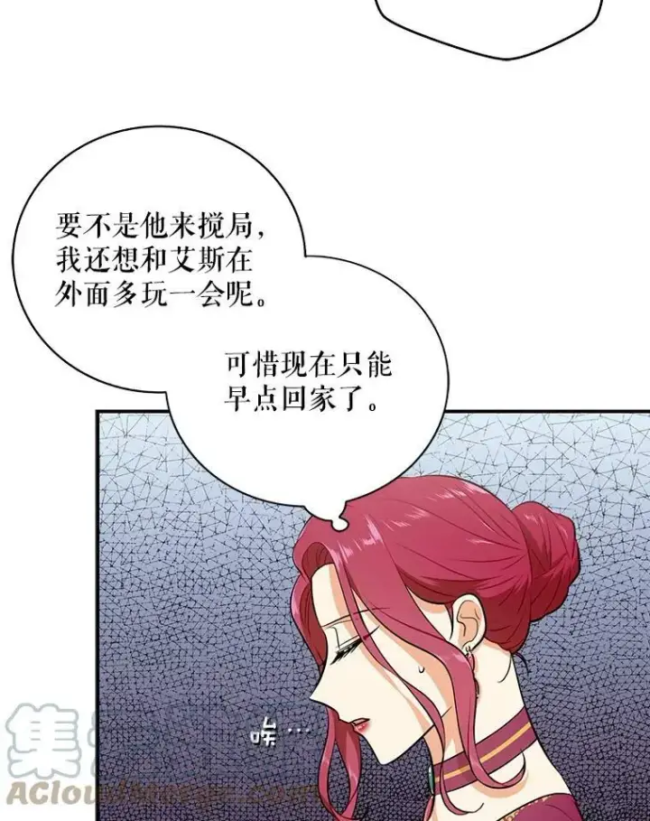 漫画《反派的继母》15.快乐就是买买买第61张图