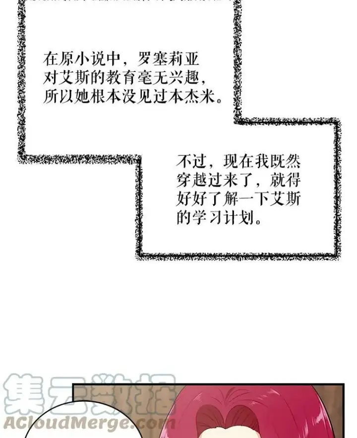 漫画《反派的继母》16.艾斯的日常教育第25张图