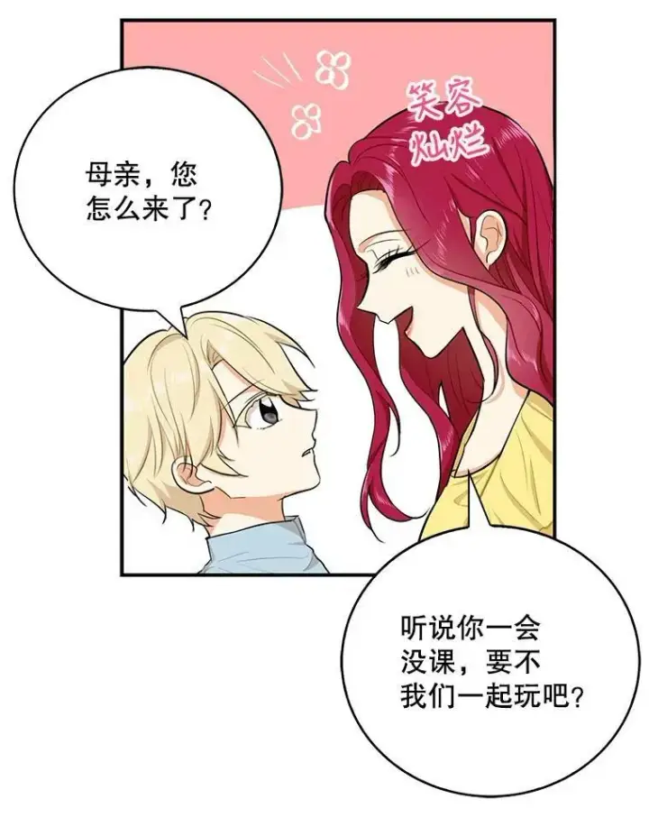漫画《反派的继母》16.艾斯的日常教育第65张图