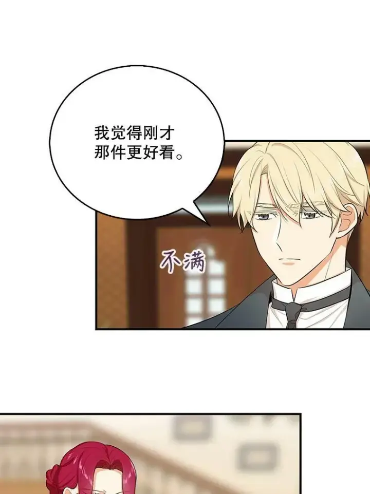 漫画《反派的继母》16.艾斯的日常教育第8张图