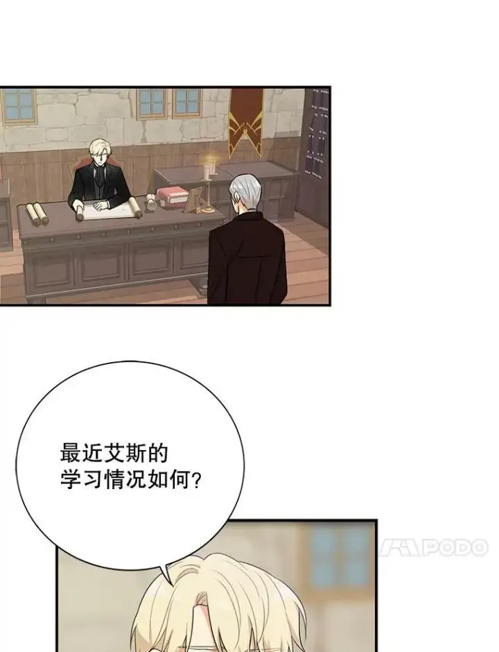 漫画《反派的继母》18.与艾斯的相处第17张图