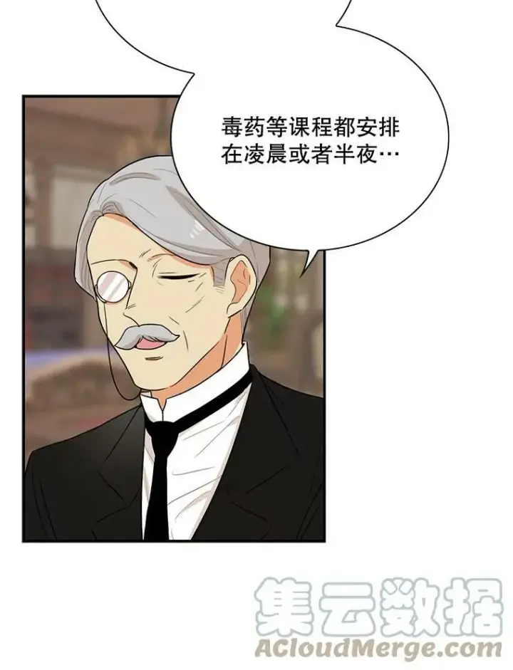 漫画《反派的继母》18.与艾斯的相处第19张图