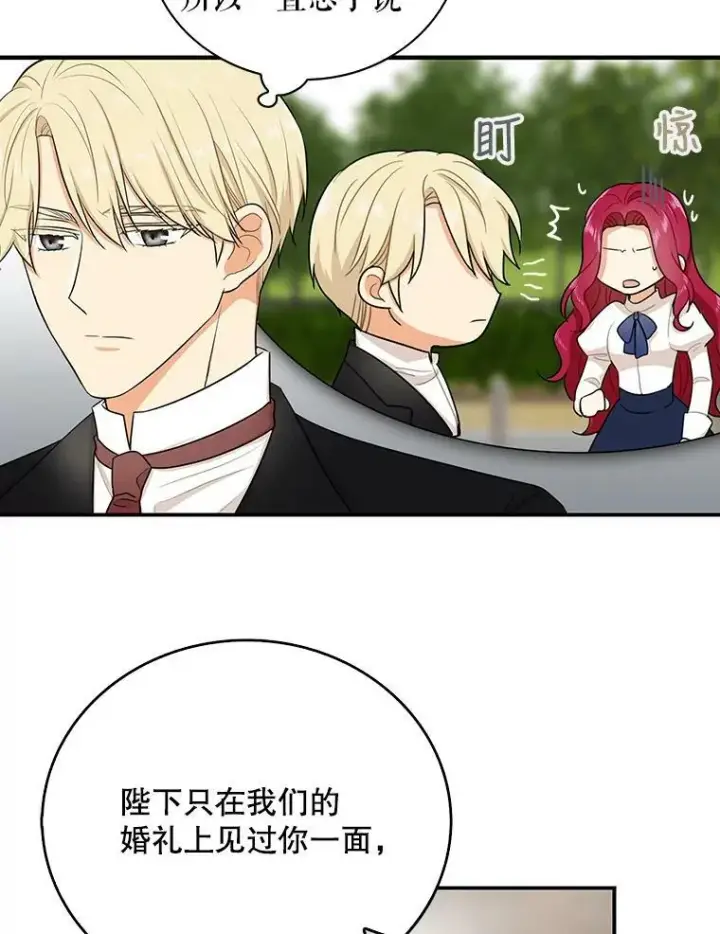 漫画《反派的继母》18.与艾斯的相处第53张图