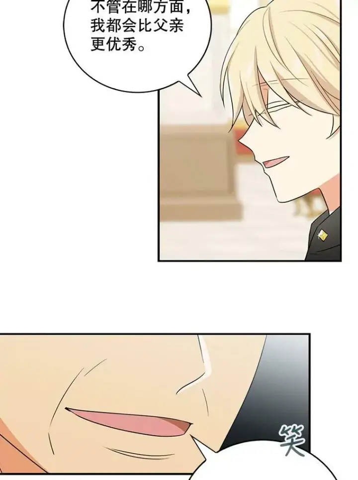 漫画《反派的继母》19.皇宫觐见第30张图
