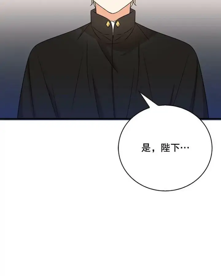 漫画《反派的继母》19.皇宫觐见第48张图