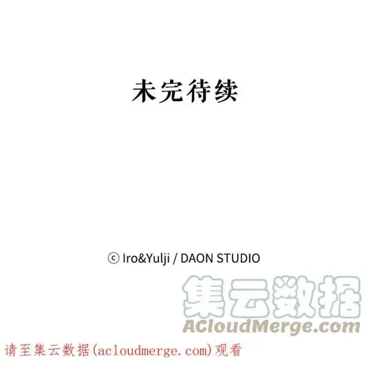 漫画《反派的继母》19.皇宫觐见第61张图