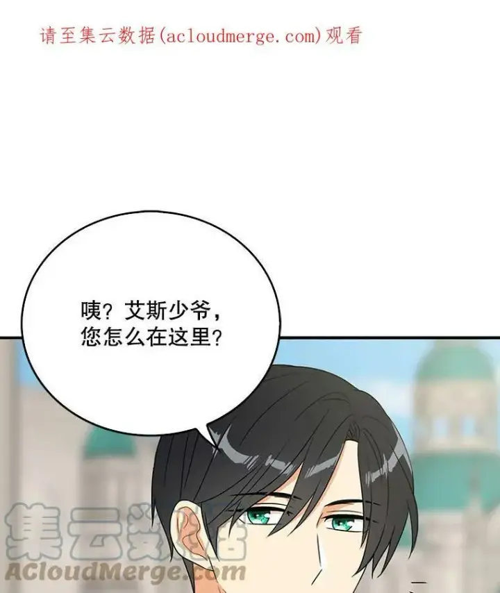 漫画《反派的继母》19.皇宫觐见第62张图