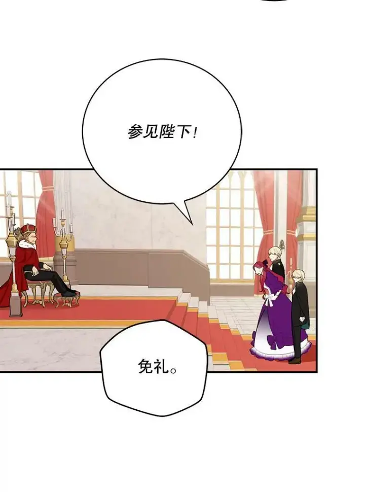 漫画《反派的继母》19.皇宫觐见第9张图
