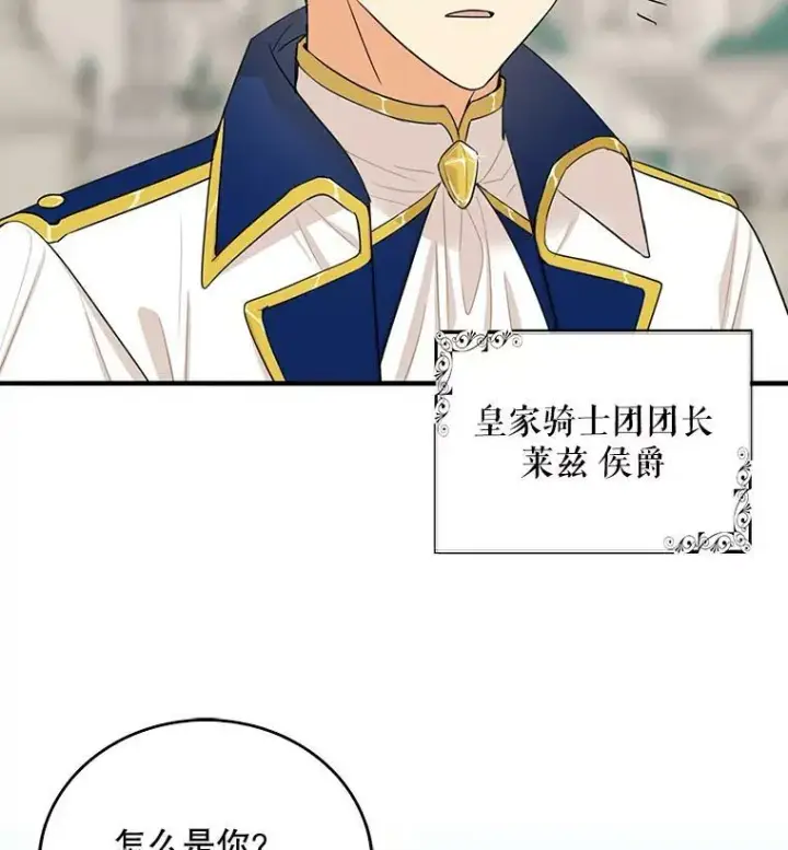 漫画《反派的继母》20.男主角？第2张图