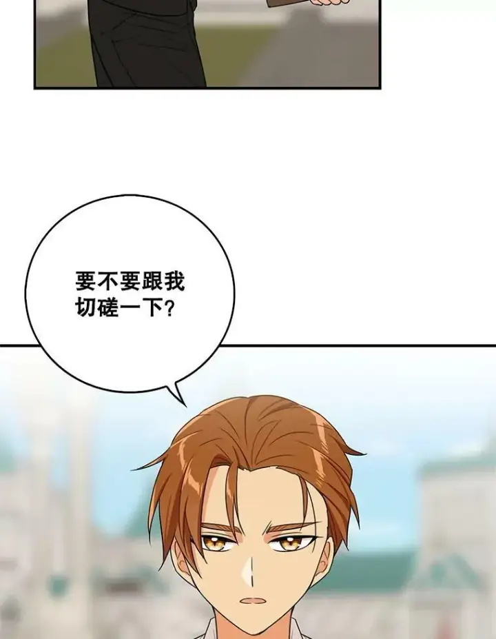 漫画《反派的继母》20.男主角？第24张图