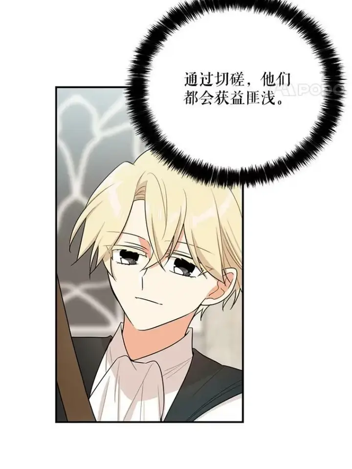 漫画《反派的继母》20.男主角？第38张图