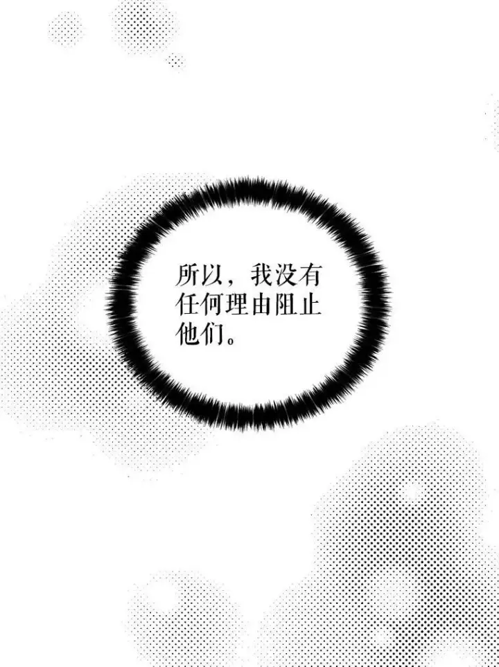 漫画《反派的继母》20.男主角？第39张图