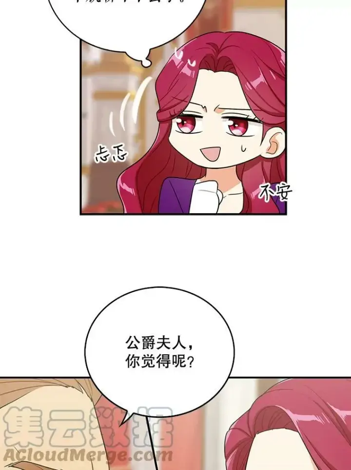 漫画《反派的继母》20.男主角？第43张图