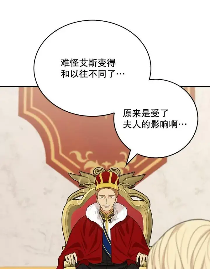漫画《反派的继母》20.男主角？第50张图