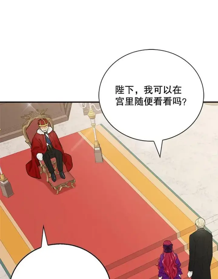 漫画《反派的继母》20.男主角？第59张图