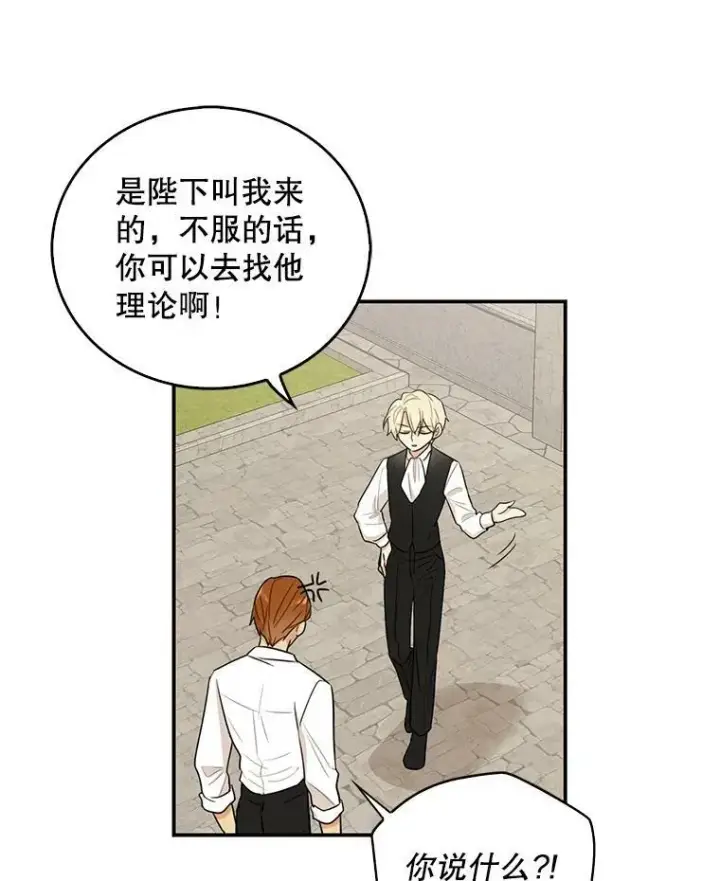 漫画《反派的继母》20.男主角？第6张图