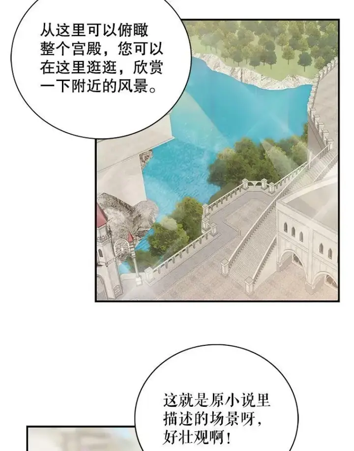 漫画《反派的继母》20.男主角？第65张图