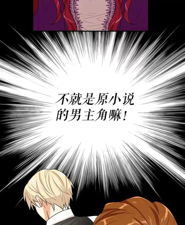 漫画《反派的继母》21.变数第3张图
