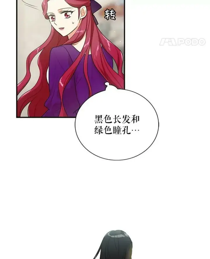 漫画《反派的继母》21.变数第42张图