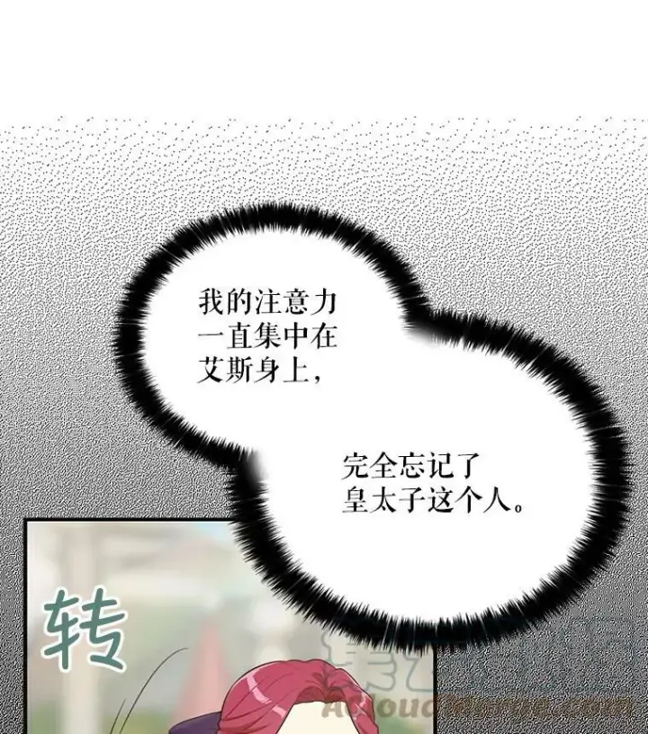 漫画《反派的继母》21.变数第7张图