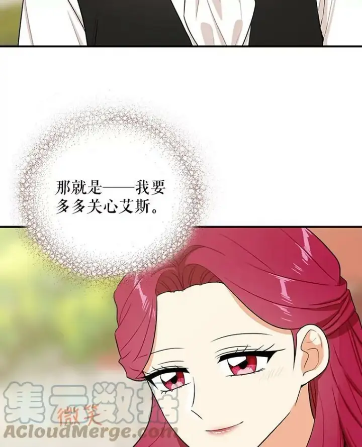 漫画《反派的继母》21.变数第70张图