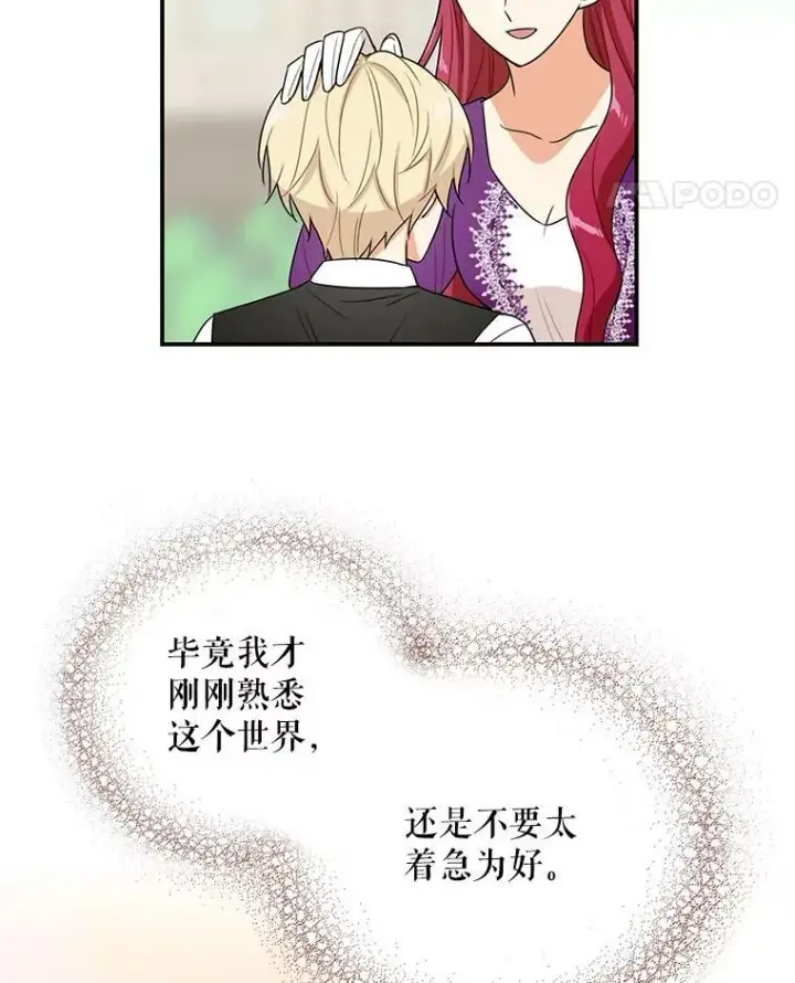 漫画《反派的继母》21.变数第72张图