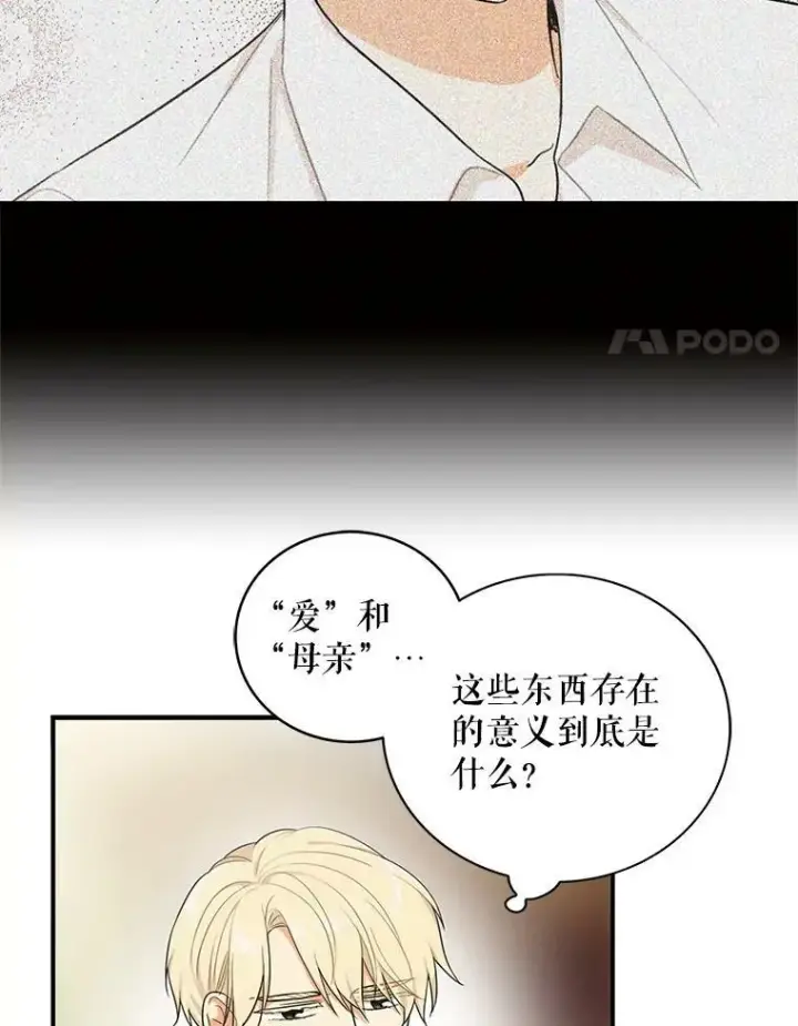 漫画《反派的继母》22.疑惑第71张图