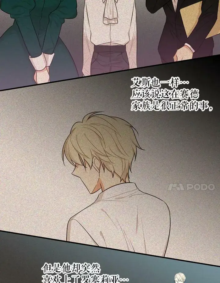 漫画《反派的继母》22.疑惑第74张图