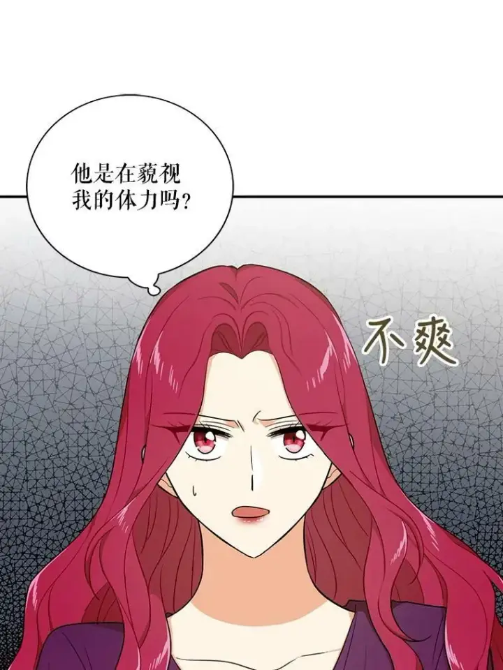 漫画《反派的继母》23.卡西斯的改变第36张图