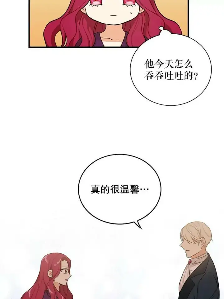 漫画《反派的继母》23.卡西斯的改变第42张图