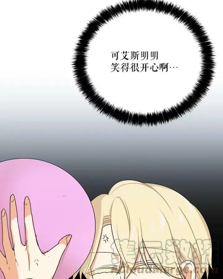 漫画《反派的继母》24.幸福的一天第10张图