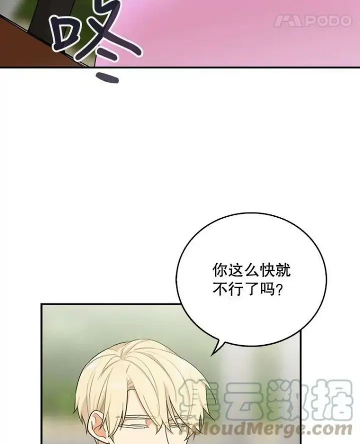 漫画《反派的继母》24.幸福的一天第22张图
