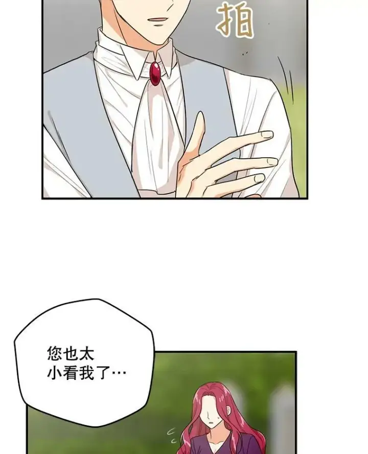 漫画《反派的继母》24.幸福的一天第23张图
