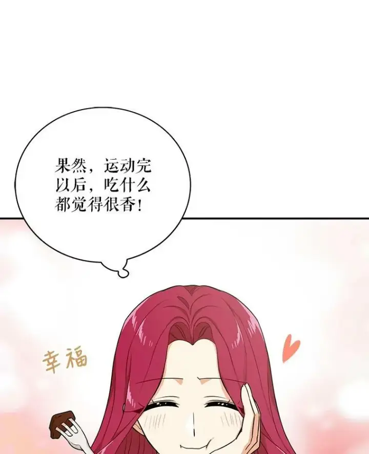 漫画《反派的继母》24.幸福的一天第56张图