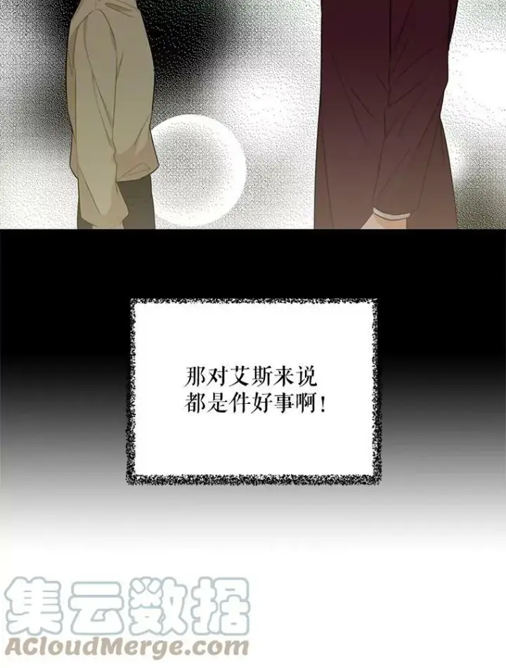 漫画《反派的继母》25.一家人第22张图